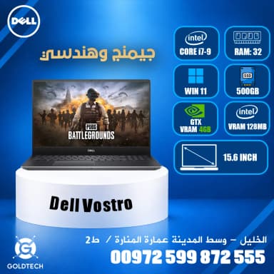 Dell Vostro هندسي وجيمنج