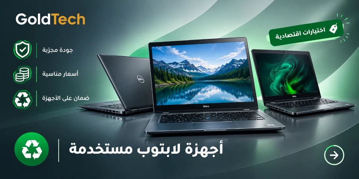 أجهزة لابتوب مستخدمة